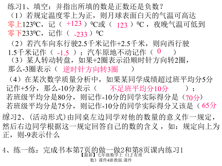 最新七年级数学上1.2有理数课件4浙教版课件_第4页