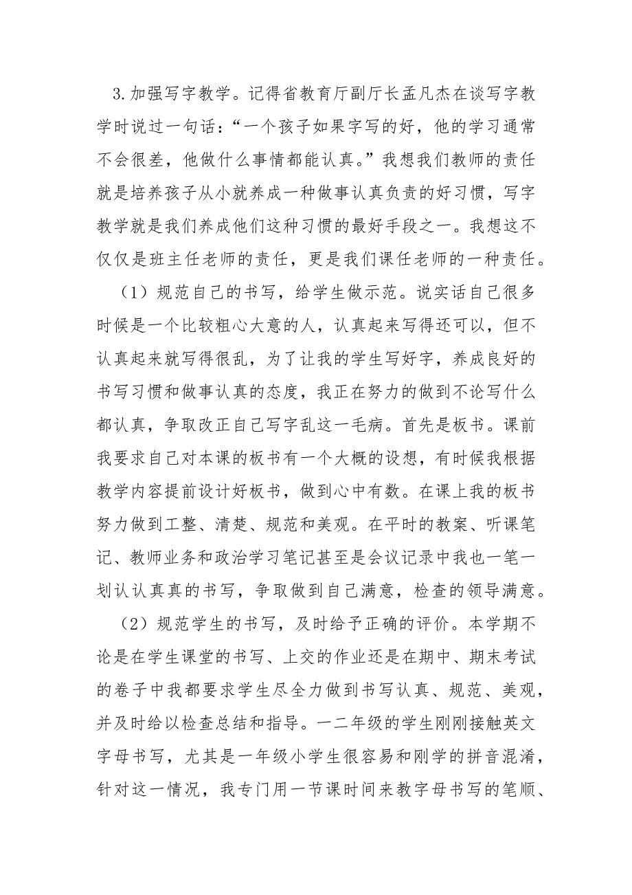 2021-2021学年上学期英语教师工作总结.docx_第5页