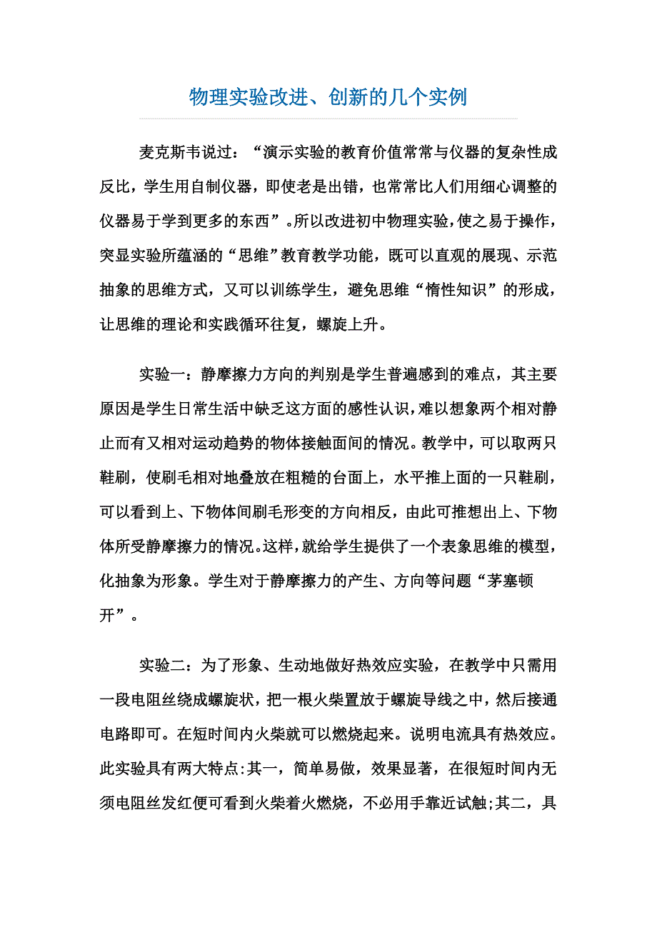 精彩的实验物理实验改进_第1页