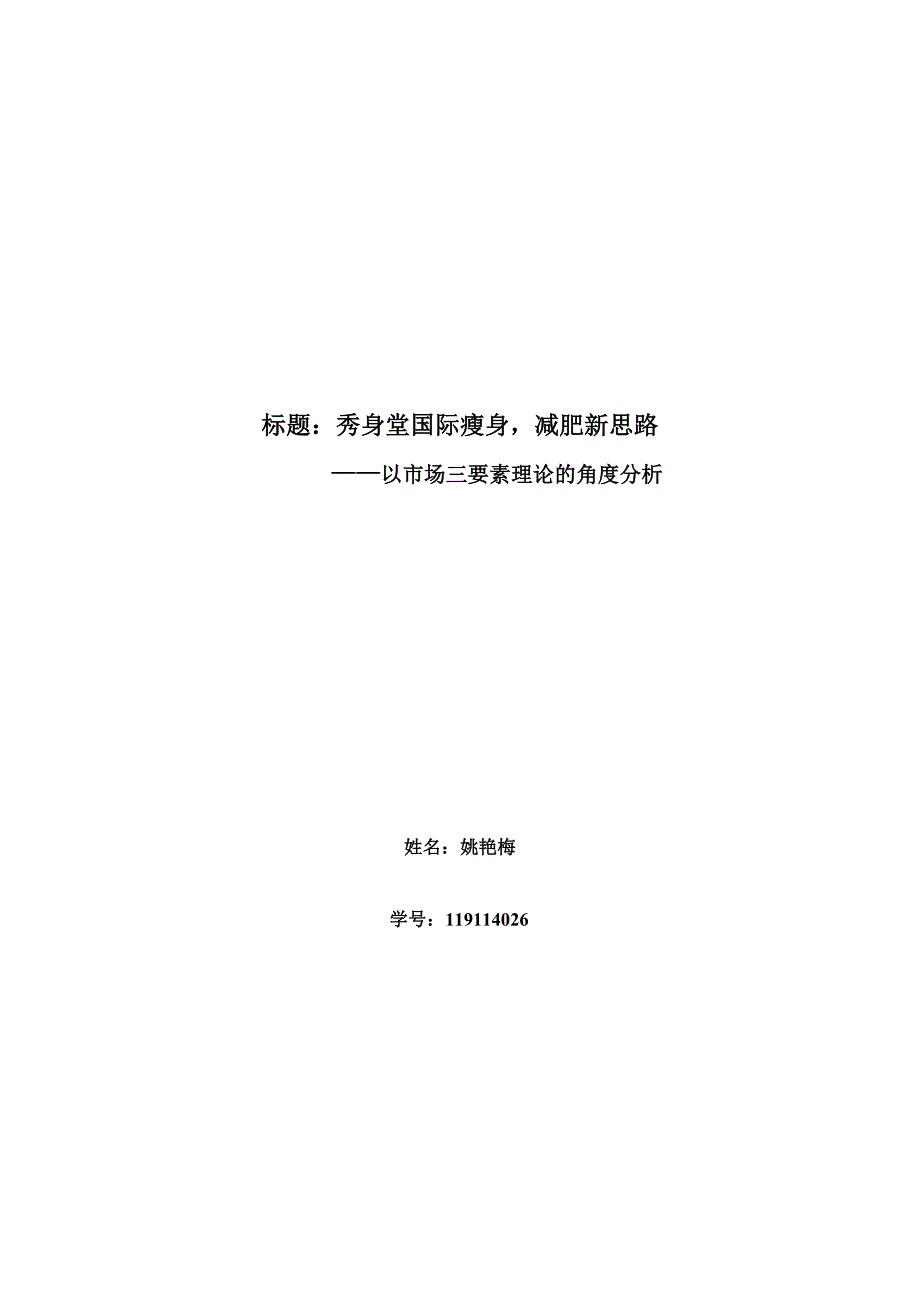 最新以市场三要素理论分析产品市场_第2页