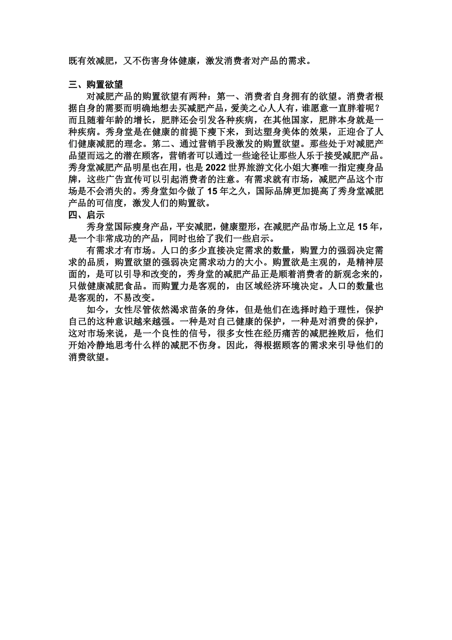 最新以市场三要素理论分析产品市场_第4页