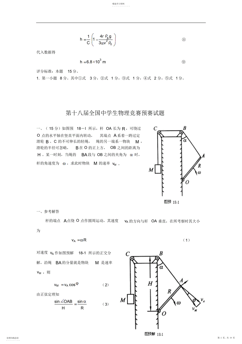 2022年高一物理竞赛培训_第2页