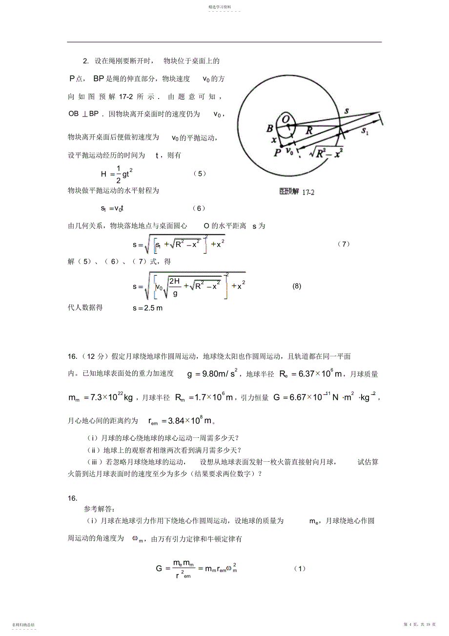 2022年高一物理竞赛培训_第4页