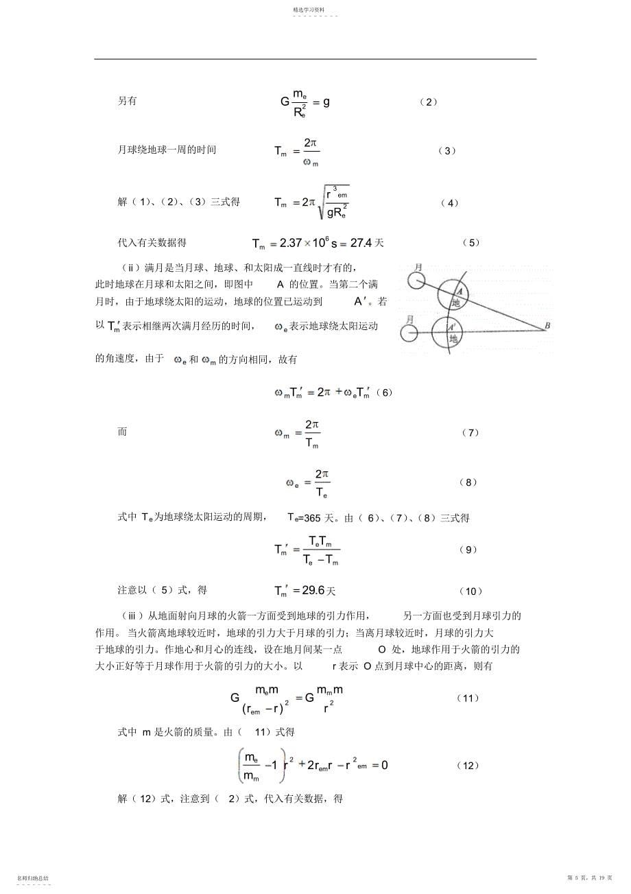 2022年高一物理竞赛培训_第5页