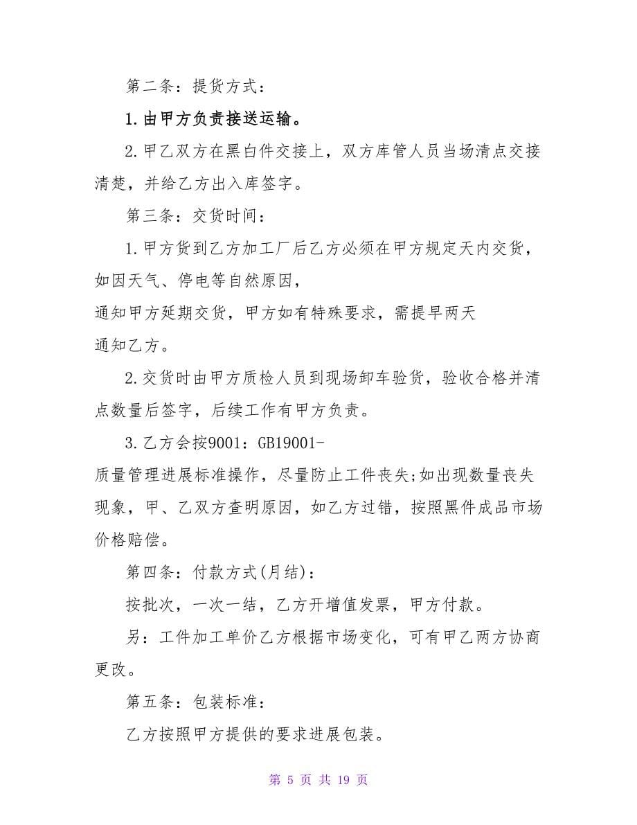 委托加工钢材协议.doc_第5页