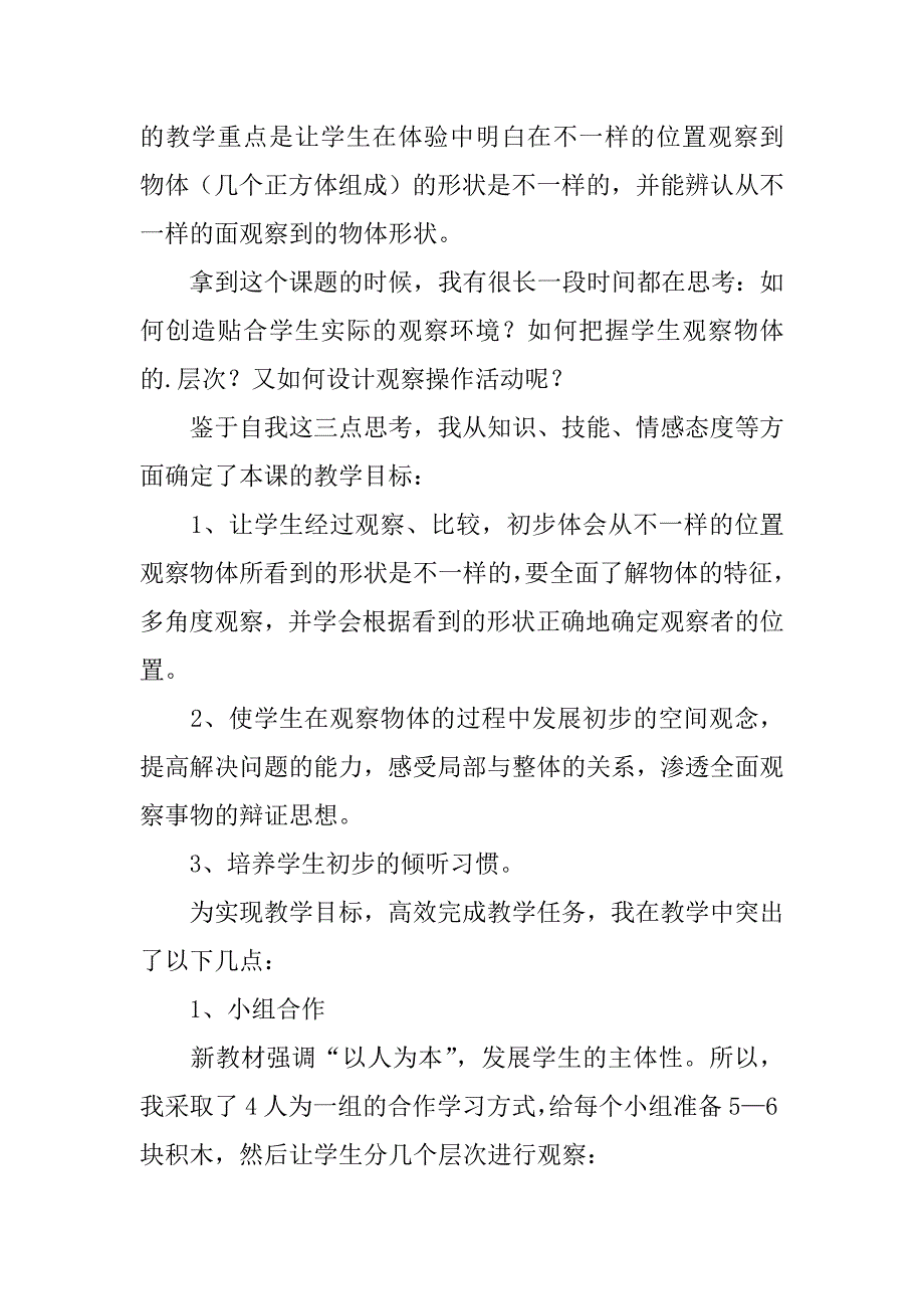 2024年《观察物体》教学反思（通用13篇）_第4页