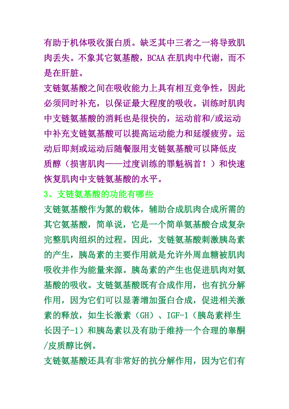 BCAA支链氨基酸服用方法_第4页