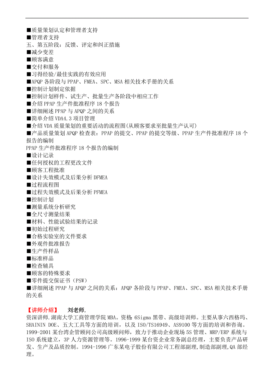 产品质量先期策划APQP与生产件批准程序PPAP_第3页