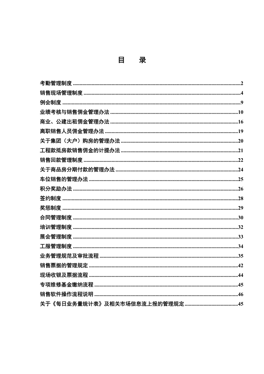 销售管理制度概述_第2页