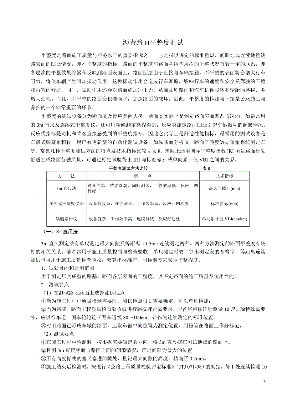 路基路面-实验教学指导书.doc_第2页