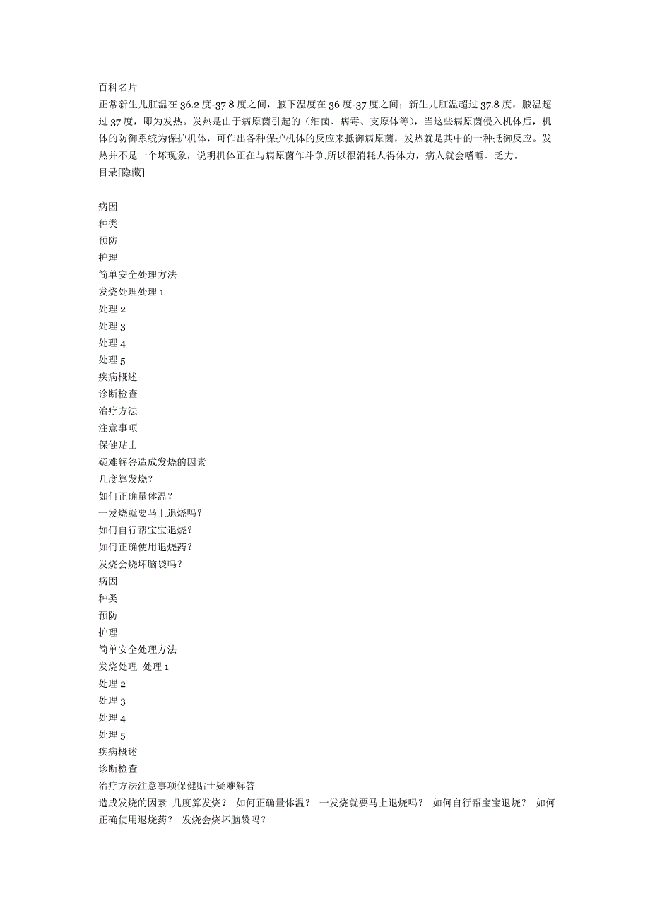 疑难解答造成发烧的因素.doc_第1页