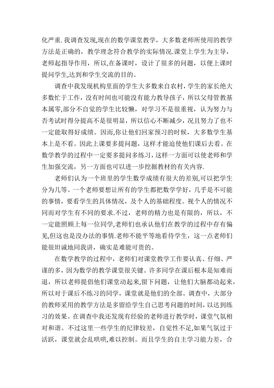 教育机构实习报告_第3页