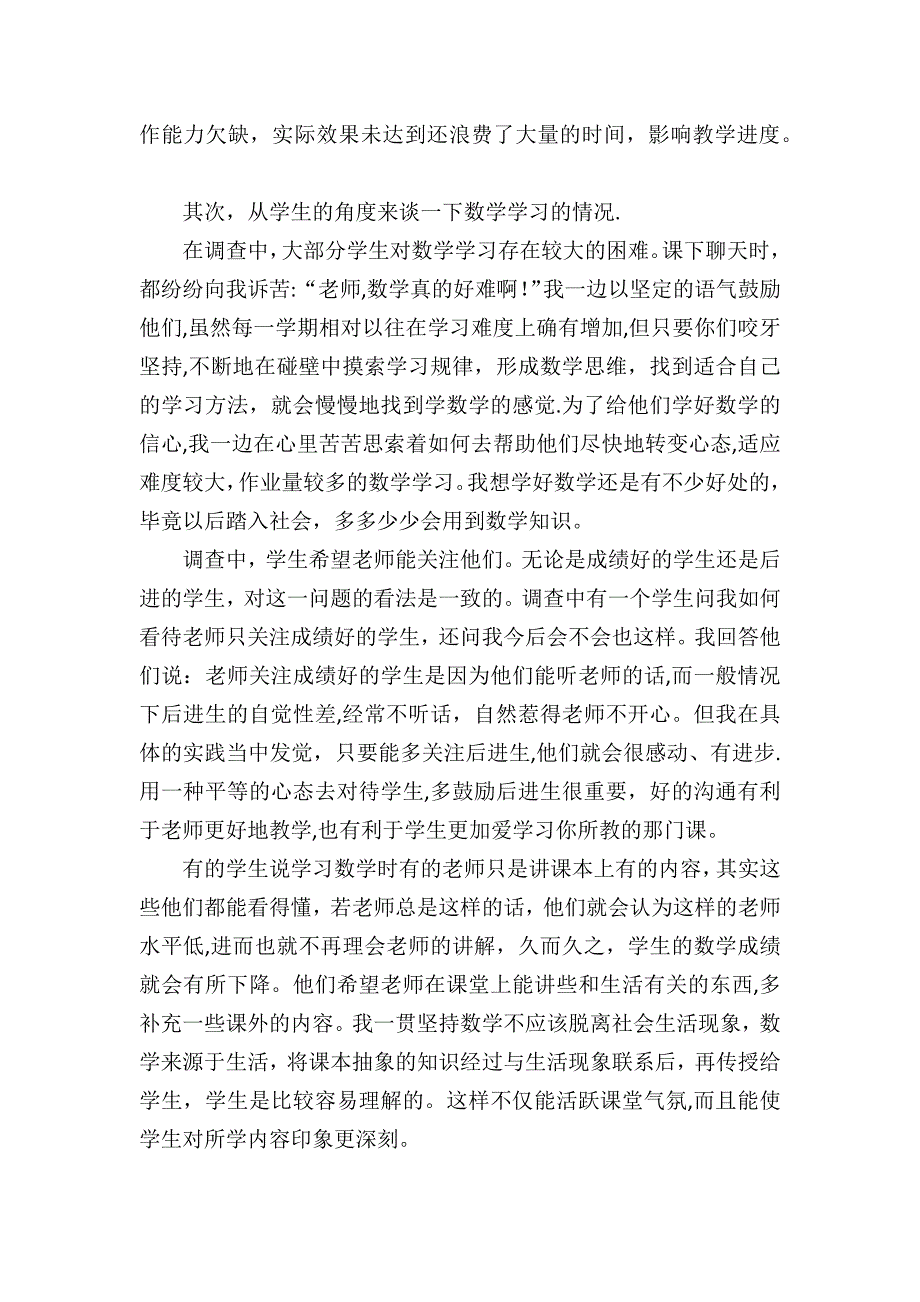 教育机构实习报告_第4页