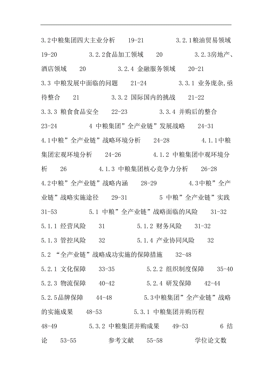 产业链整合 相关多元化 企业核心竞争力.doc_第3页