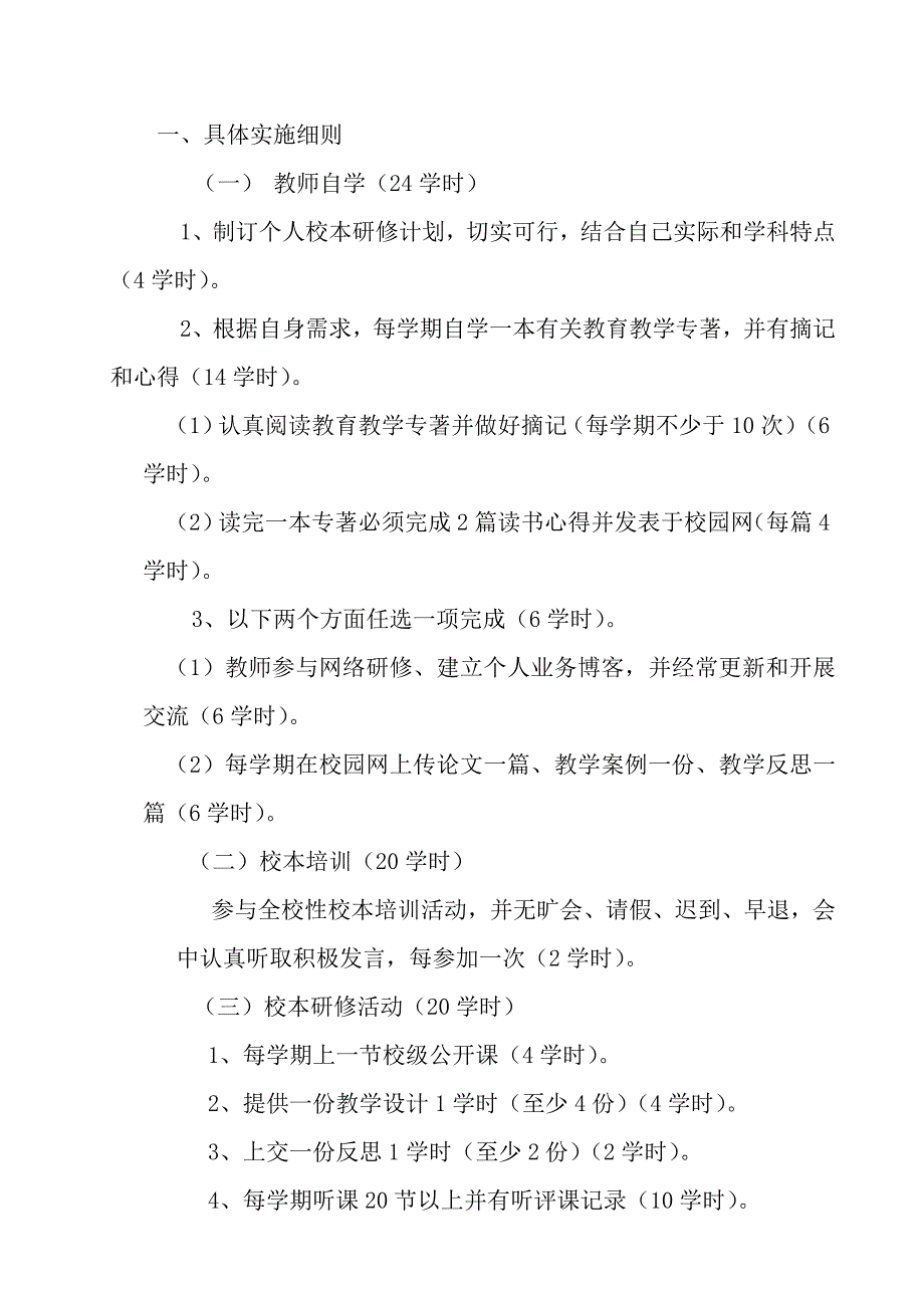 清泉学区校本研修管理考核制度_第2页