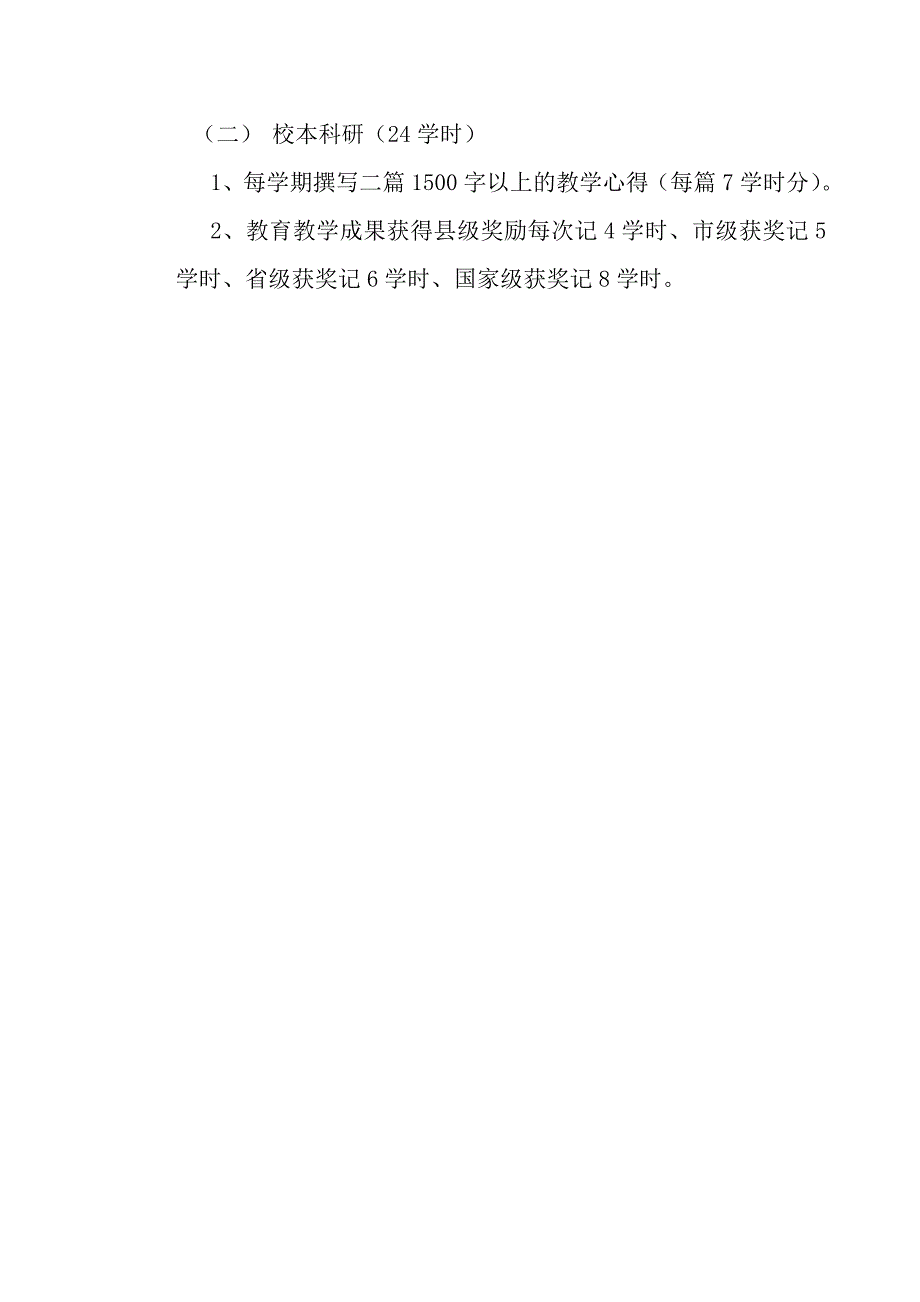 清泉学区校本研修管理考核制度_第3页