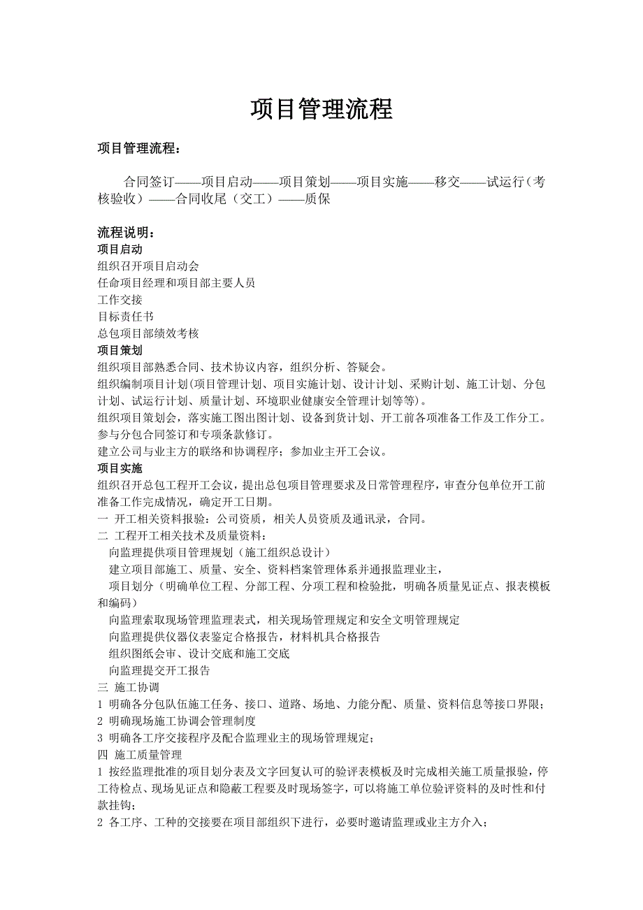 EPC总承包项目管理流程_第1页