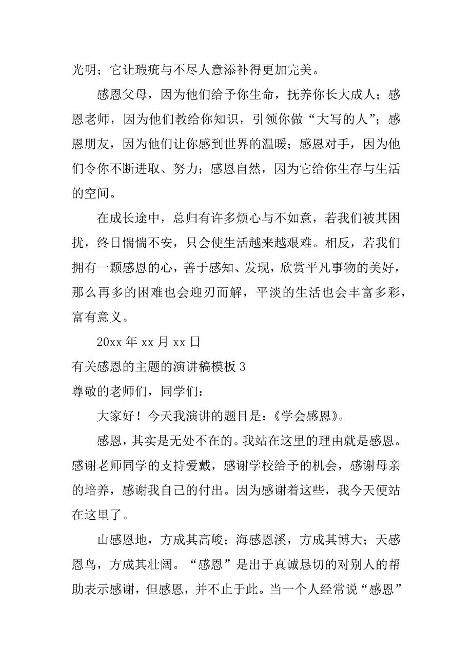 有关感恩的主题的演讲稿模板6篇(关于感恩的演讲稿主题)_第4页