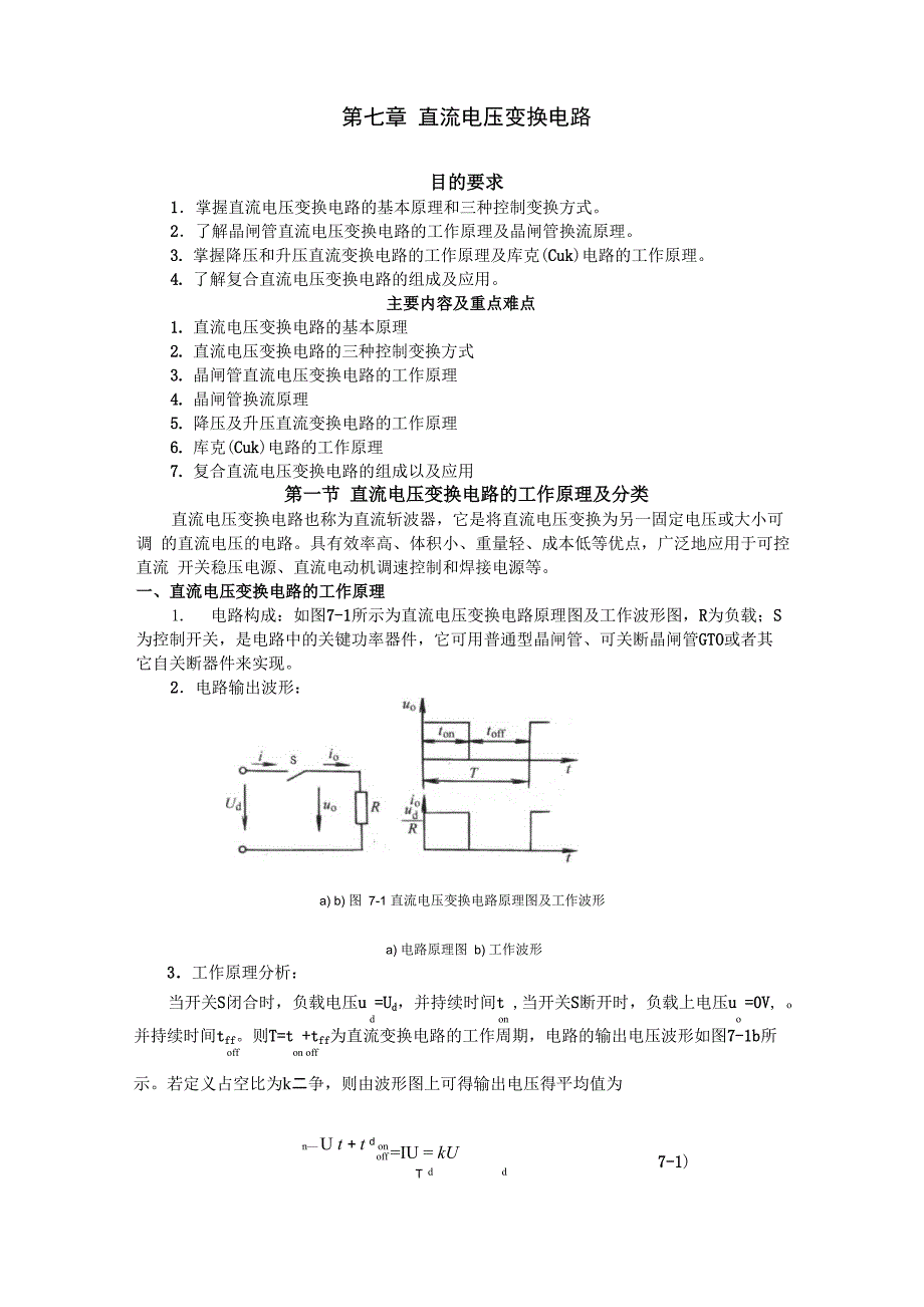 直流电压变换电路_第1页