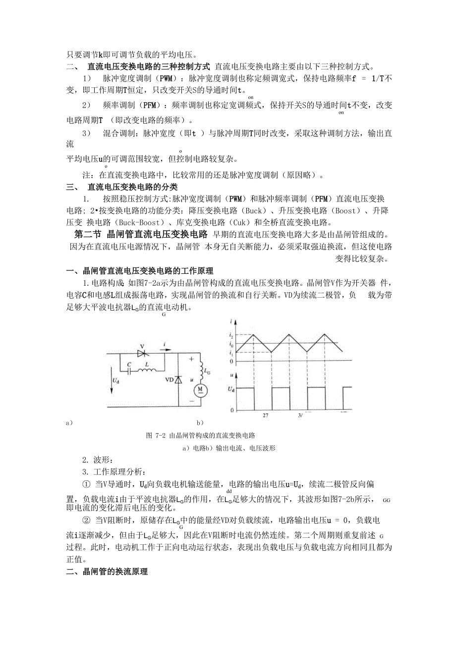 直流电压变换电路_第2页