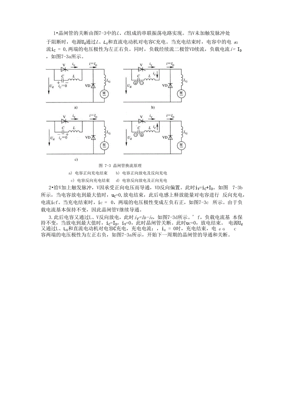 直流电压变换电路_第4页