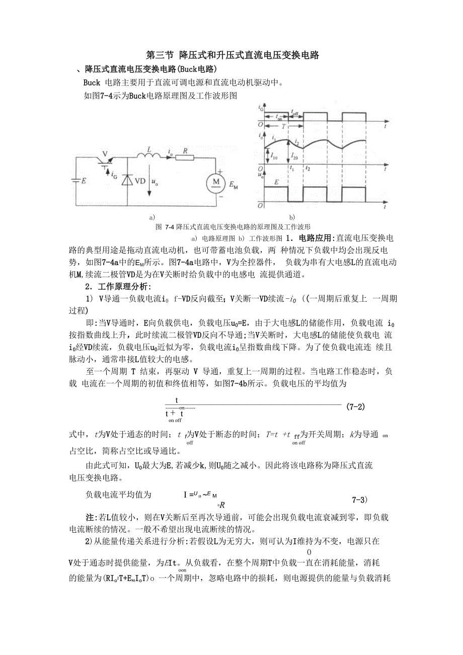 直流电压变换电路_第5页