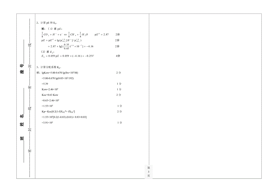 环境化学期末考试题及答案B.doc_第3页