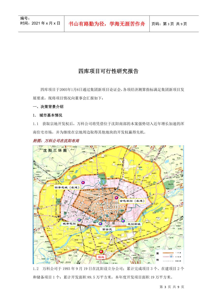 某地产企业股份有限公司第十三届关于设立沈阳某地产浑南房地产开发_第3页