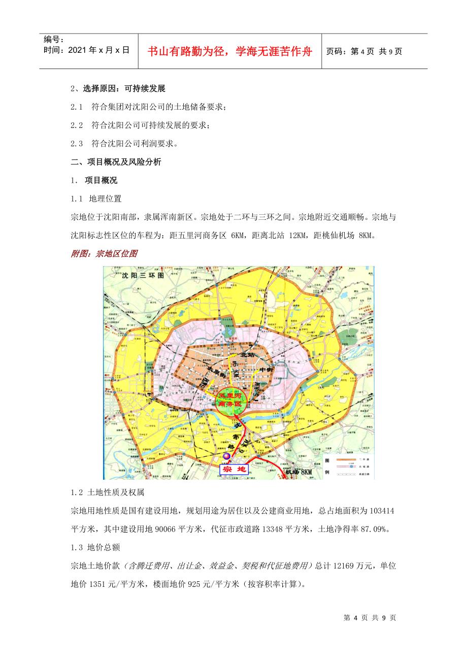 某地产企业股份有限公司第十三届关于设立沈阳某地产浑南房地产开发_第4页