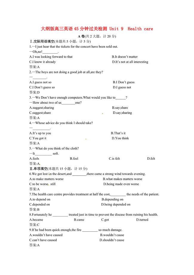 高三英语 45分钟过关检测 Unit 9 Health care 大纲人教版