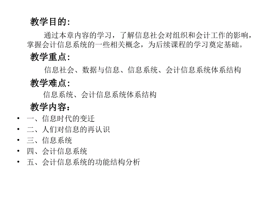 会计信息系统概述.ppt_第2页