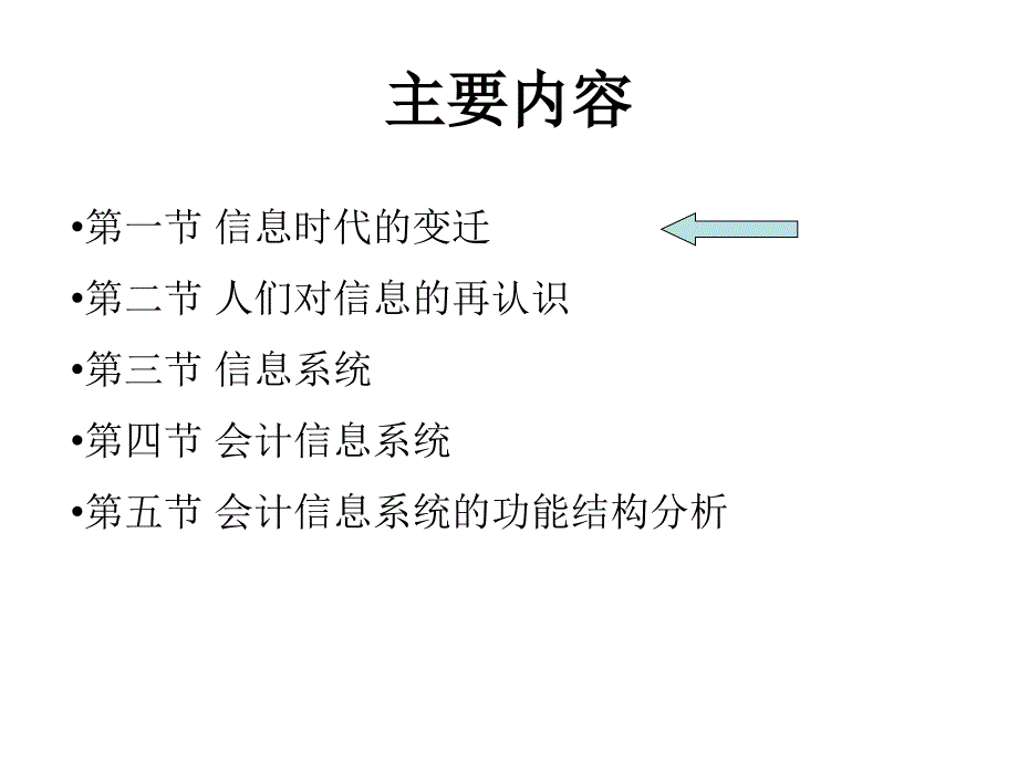 会计信息系统概述.ppt_第3页