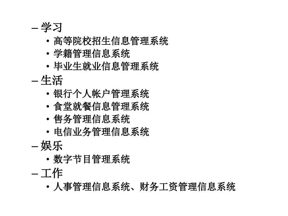 会计信息系统概述.ppt_第5页