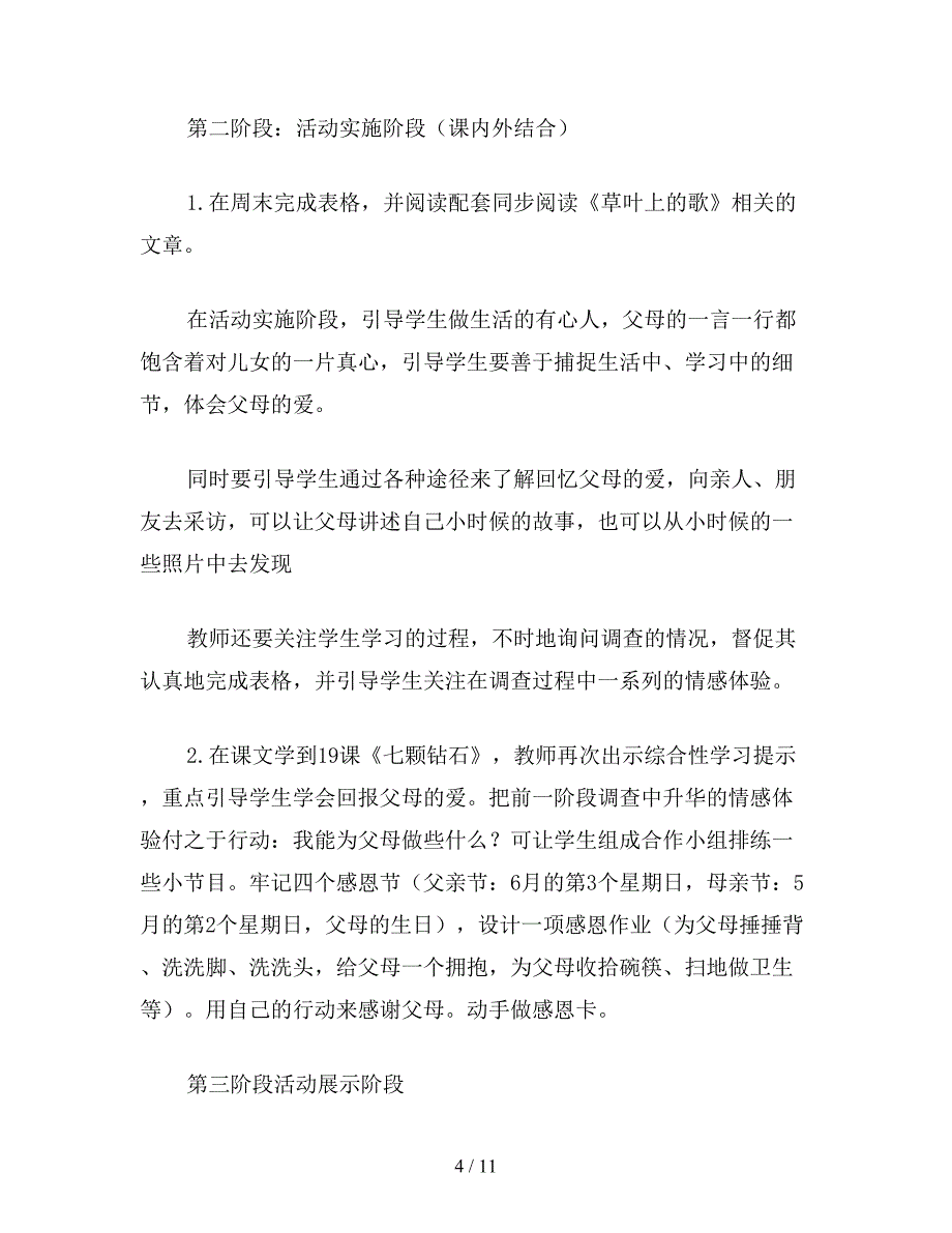 【教育资料】小学语文：感恩的心活动方案.doc_第4页