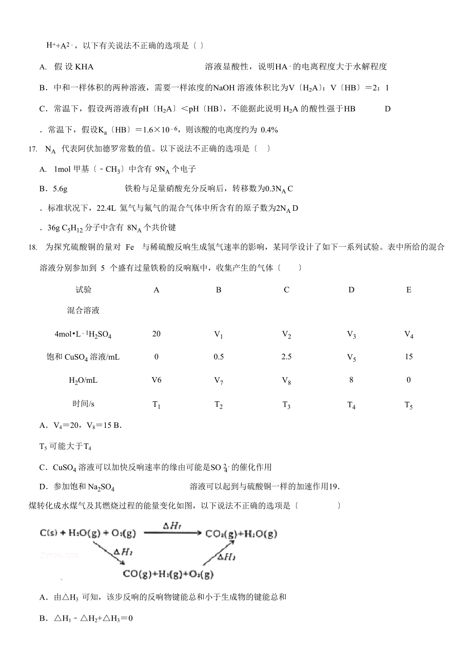 2023学年度浙江省舟山市高二(下)期末化学试卷(含答案)_第4页