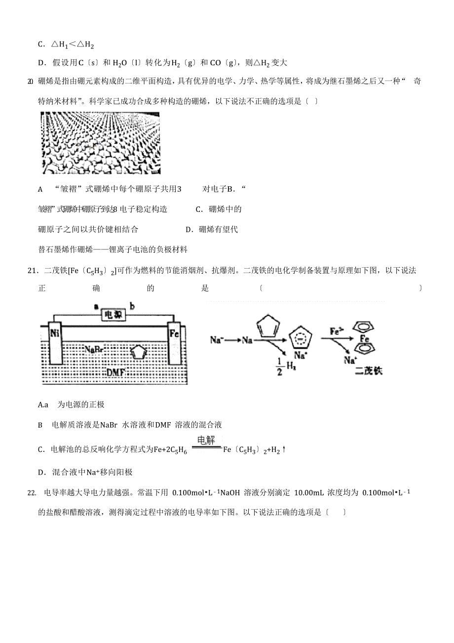 2023学年度浙江省舟山市高二(下)期末化学试卷(含答案)_第5页