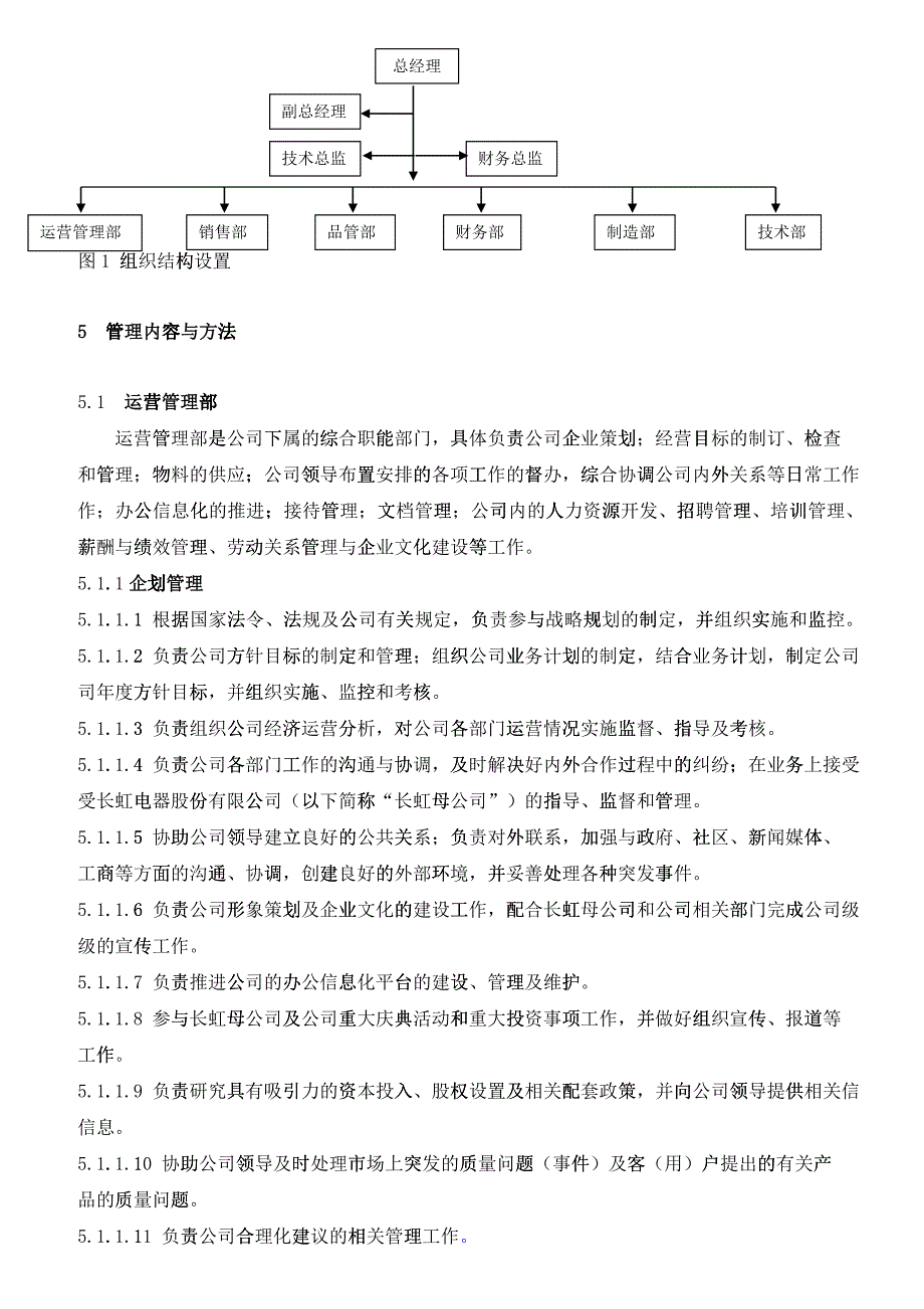 组织机构及职责划分规范_第4页