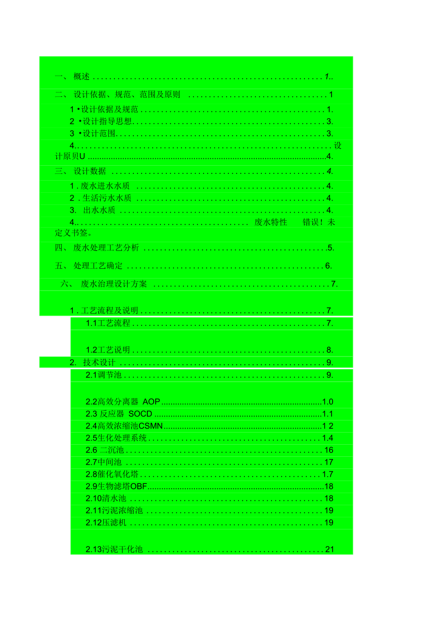 30吨焦化废水处理方案_第2页