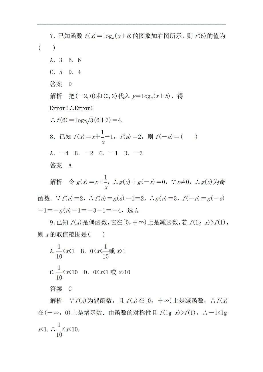 数学人教A版必修1作业与测评：第二章　单元质量测评一 Word版含解析_第3页