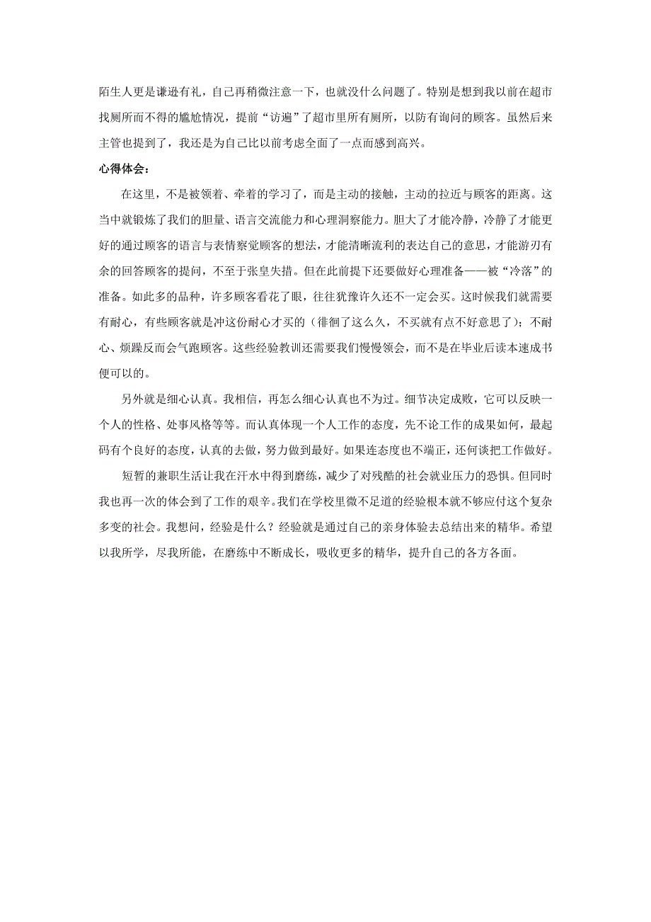 大学生超市寒假社会实践报告_第3页