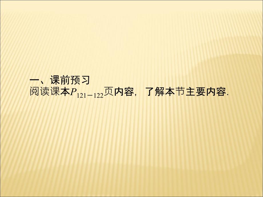 湘教版九年级数学上册课件4.3解直角三角形共10张PPT_第3页