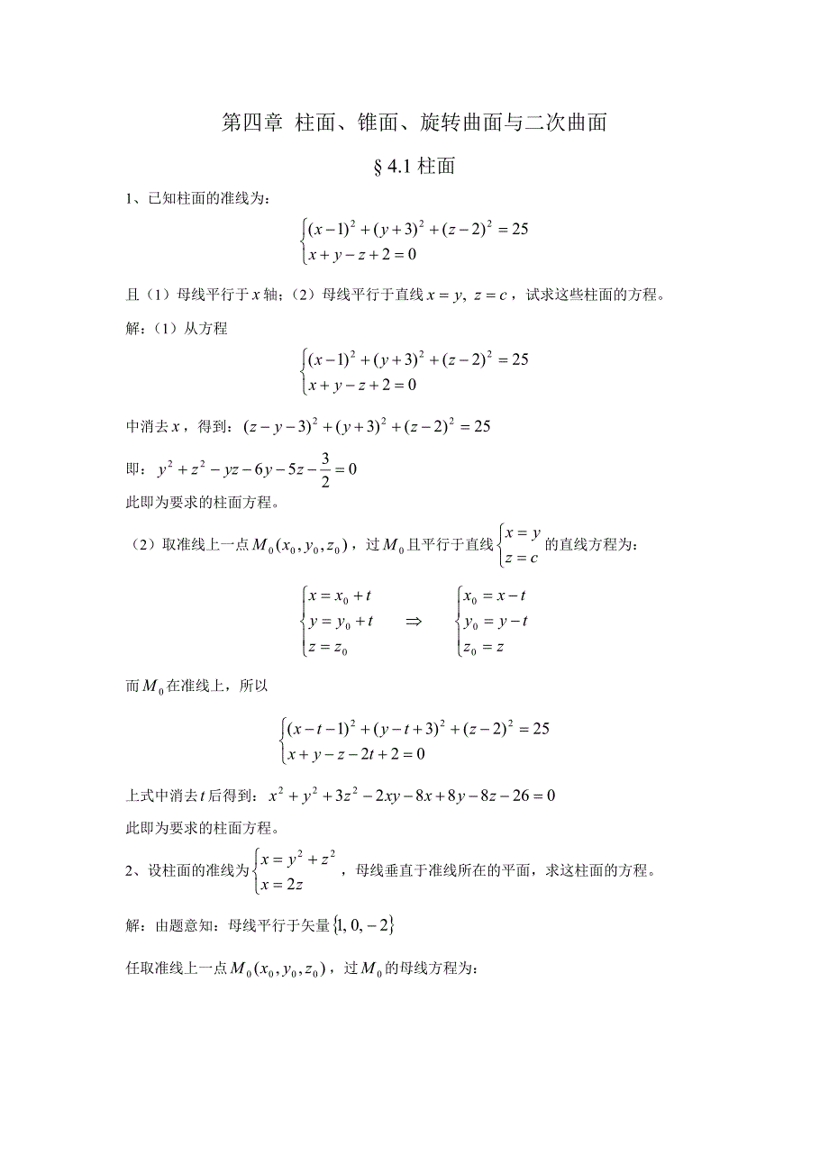 解析几何第四版吕林根课后习题答案第四章_第1页