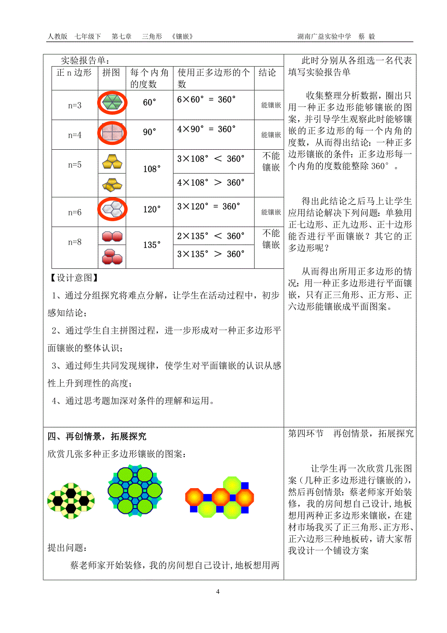 镶嵌 教学设计.doc_第4页