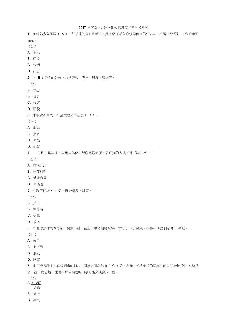 河南电大社交礼仪练习题三及参考答案_第1页