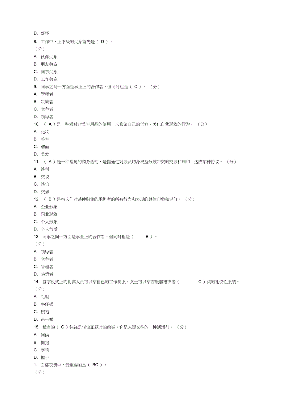 河南电大社交礼仪练习题三及参考答案_第2页