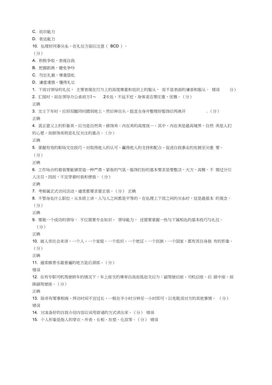 河南电大社交礼仪练习题三及参考答案_第4页