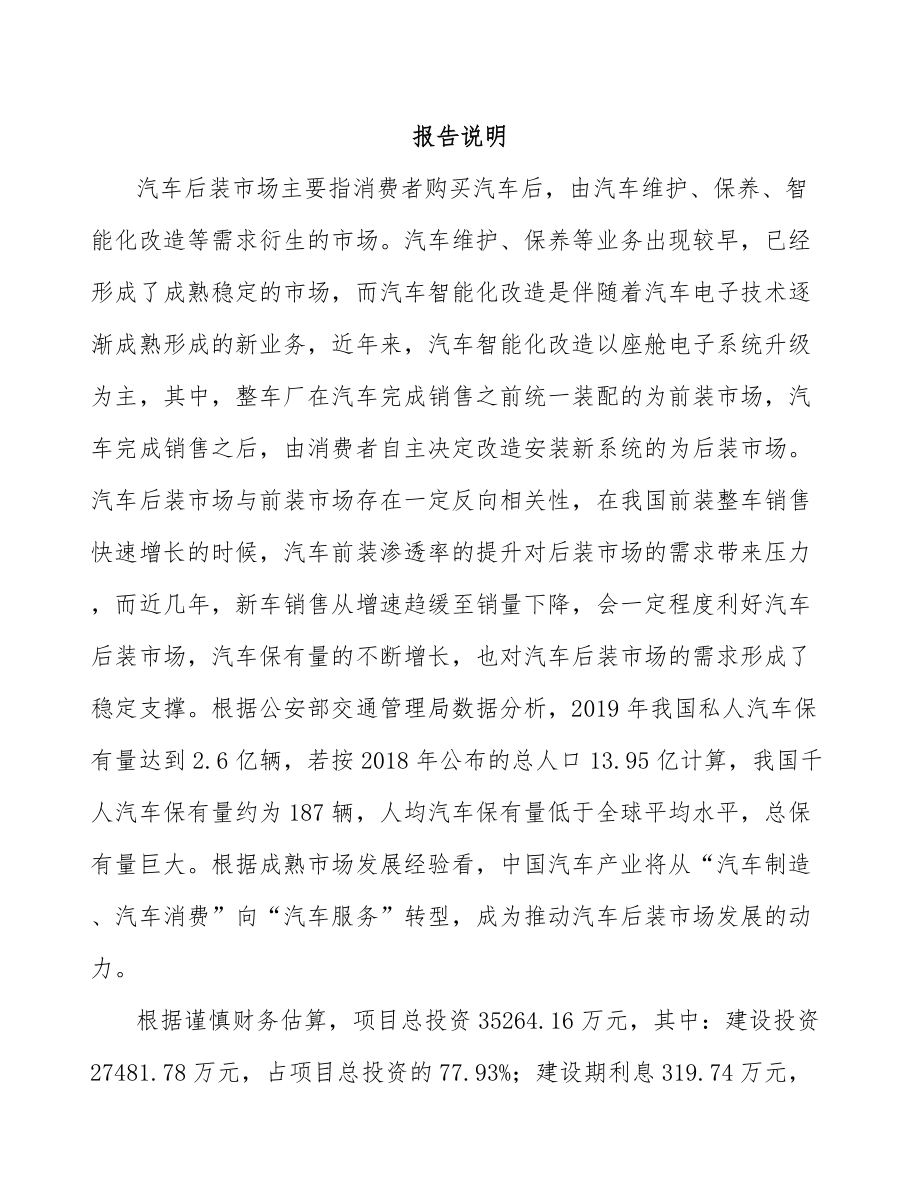 年产xxx套汽车显示设备项目专项资金申请报告_第2页