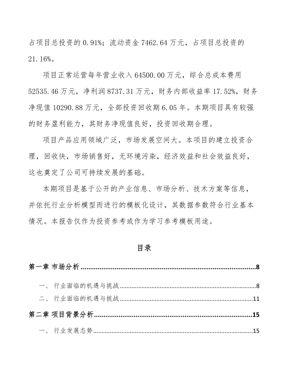 年产xxx套汽车显示设备项目专项资金申请报告_第3页