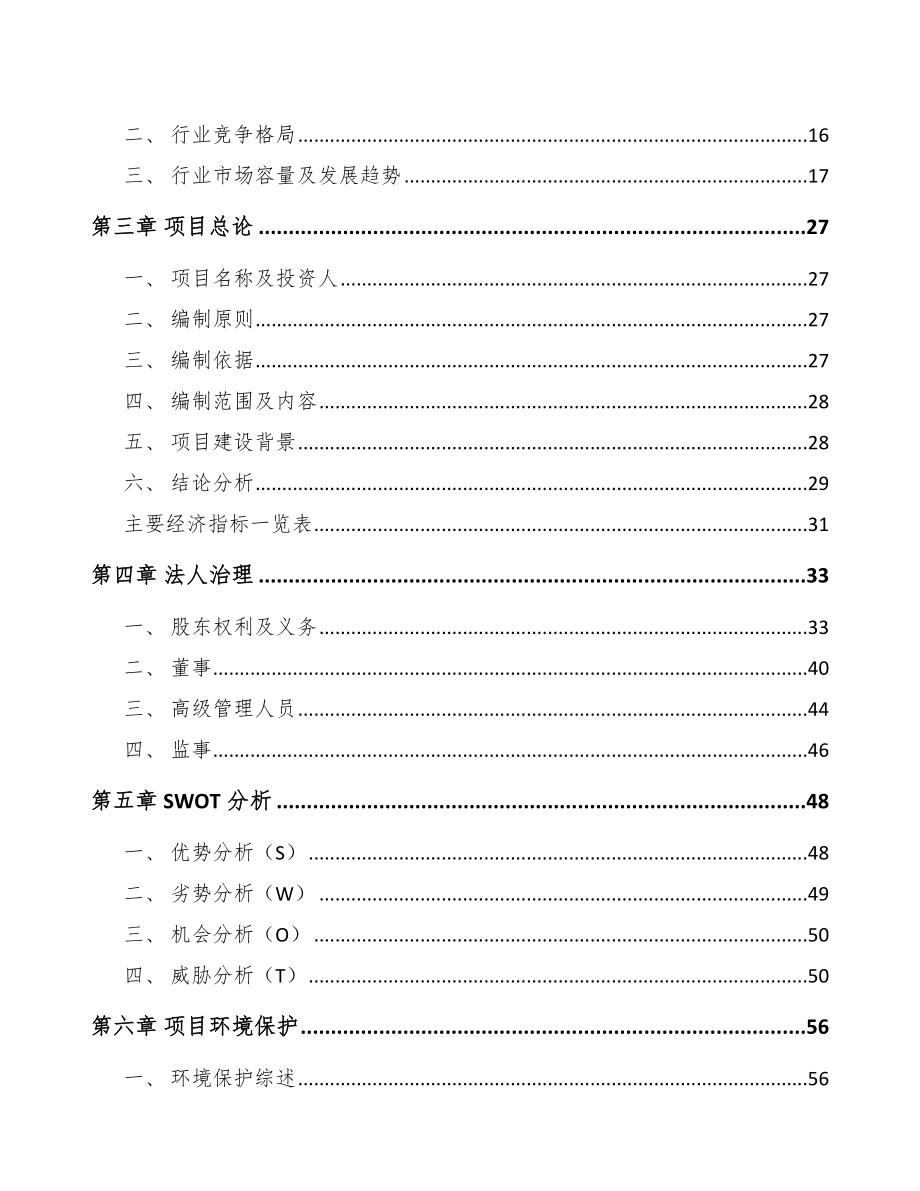 年产xxx套汽车显示设备项目专项资金申请报告_第4页