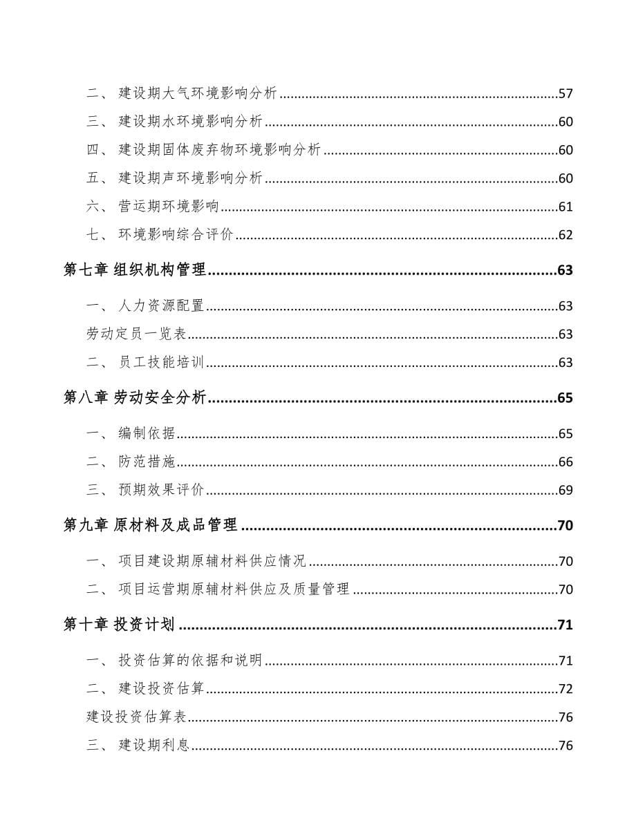 年产xxx套汽车显示设备项目专项资金申请报告_第5页